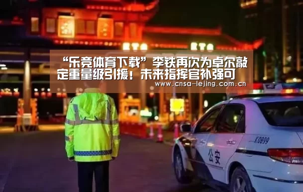 乐竞体育官网