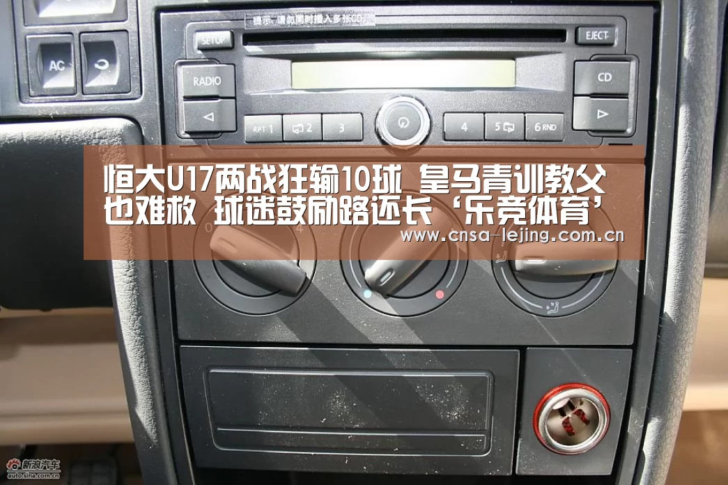 恒大U17两战狂输10球 皇马青训教父也难救 球迷鼓励路还长‘乐竞体育’(图2) 乐竞体育下载