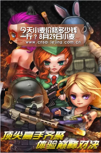 今天小麦价格多少钱一斤?8月29日小麦价格行情分析|乐竞体育(图2) 乐竞体育平台
