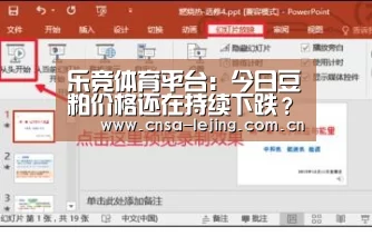 乐竞体育平台:今日豆粕价格还在持续下跌?2018最新豆粕全国价格汇总(图2) 乐竞体育