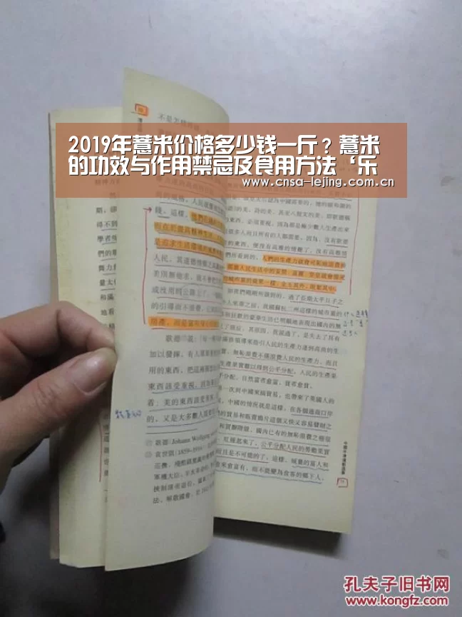 2019年薏米价格多少钱一斤?薏米的功效与作用禁忌及食用方法‘乐竞体育官网’(图4) 乐竞体育