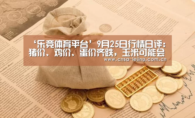 乐竞体育平台