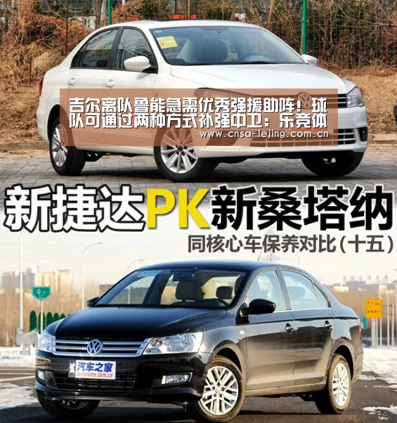 吉尔离队鲁能急需优秀强援助阵!球队可通过两种方式补强中卫:乐竞体育下载(图1) 乐竞体育